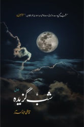 Shab Gazeedah | شب گزیدہ